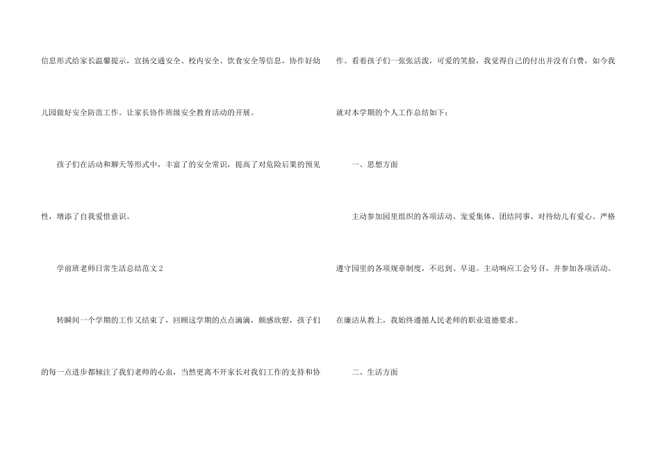 学前班教师日常生活总结五篇_第3页