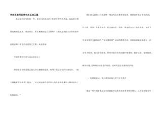 学前班教师日常生活总结五篇