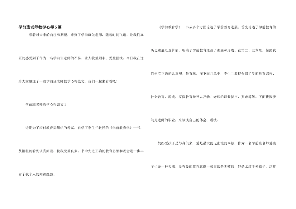 学前班教师教学心得5篇_第1页
