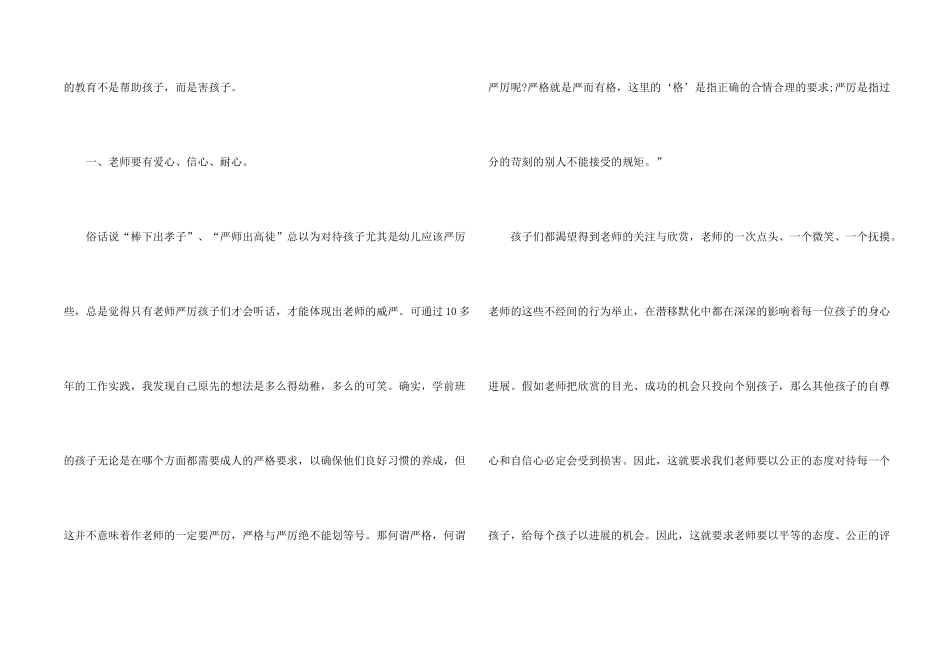 学前班教师教学心得5篇_第2页