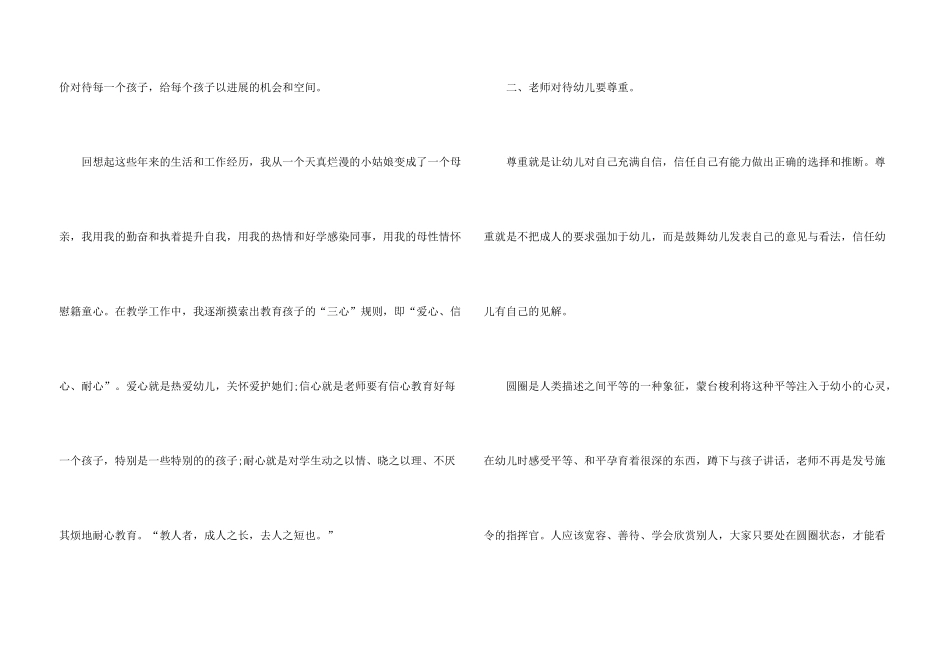 学前班教师教学心得5篇_第3页