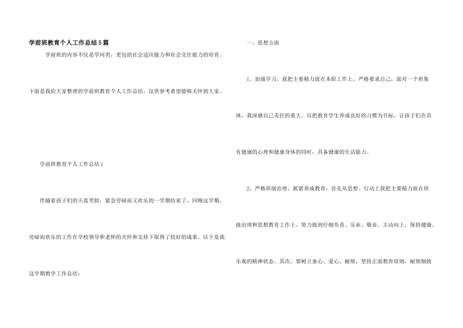 学前班教育个人工作总结5篇_第1页