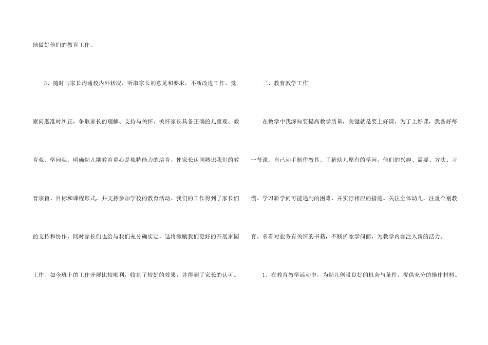 学前班教育个人工作总结5篇_第2页