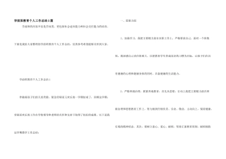 学前班教育个人工作总结5篇
