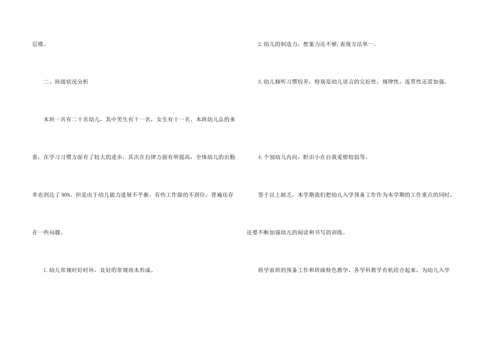 学前班教育教学工作计划5篇_第2页