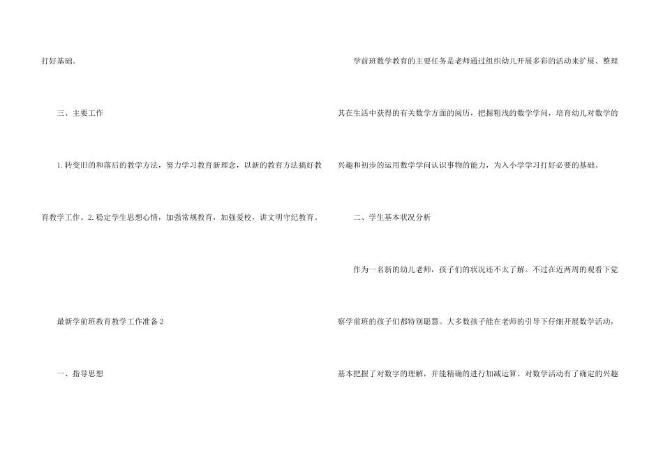学前班教育教学工作计划5篇_第3页