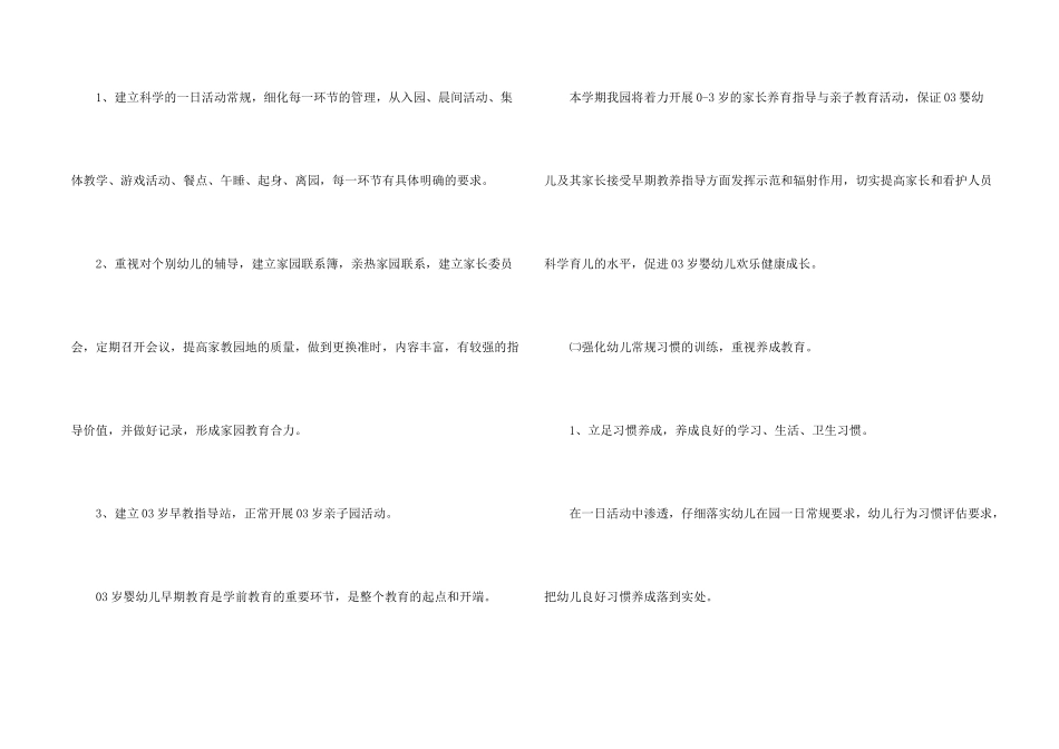 学前班春季开学计划_第2页