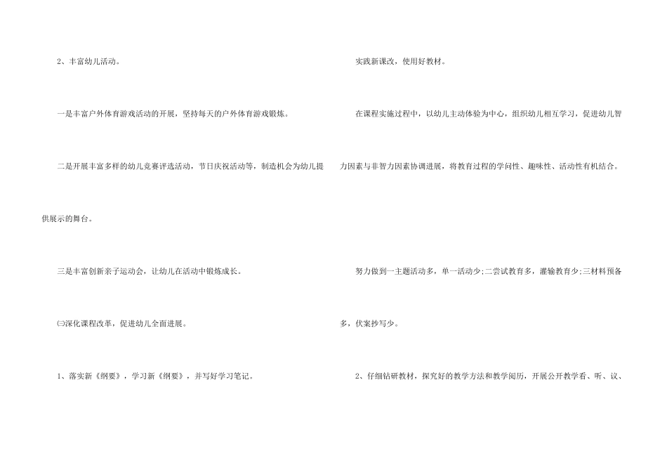 学前班春季开学计划_第3页