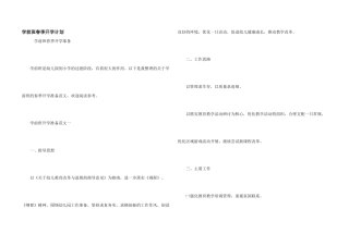 学前班春季开学计划