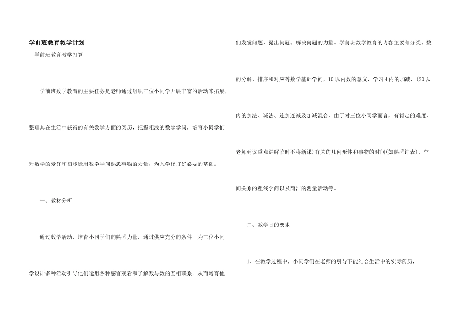 学前班教育教学计划_第1页