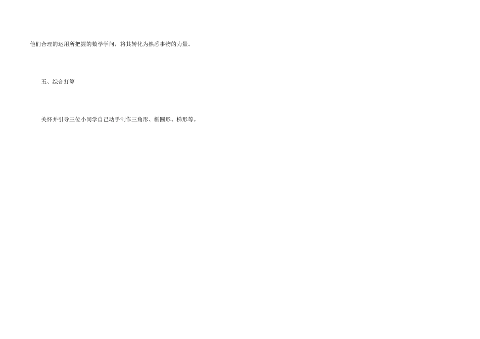 学前班教育教学计划_第3页