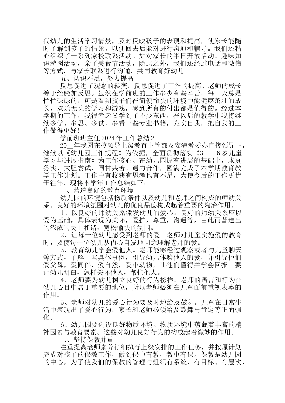 学前班班主任2024年工作总结范文5篇_第2页