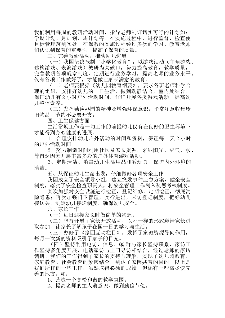 学前班班主任2024年工作总结范文5篇_第3页