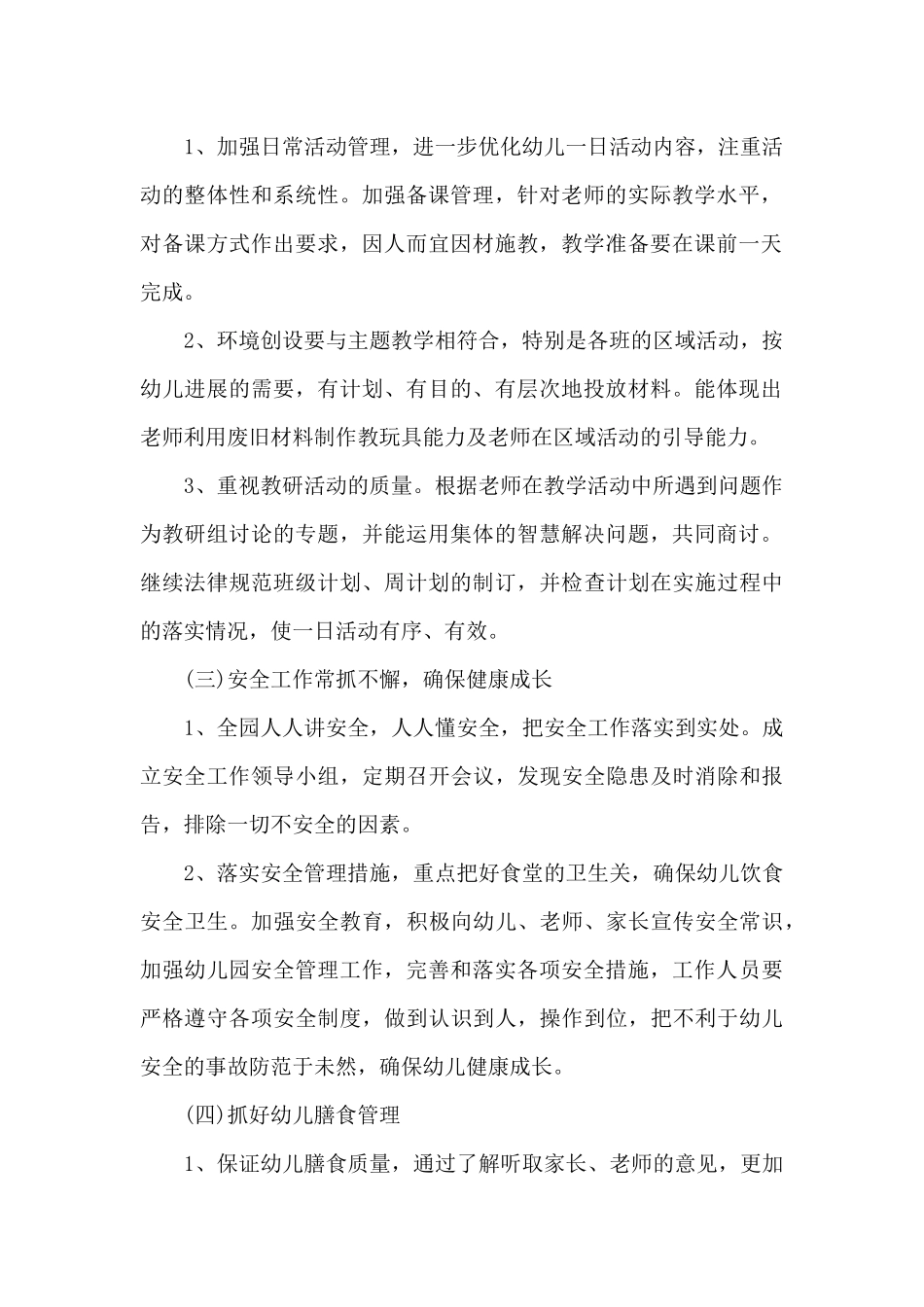 学前班班主任十月份工作计划5篇_第2页