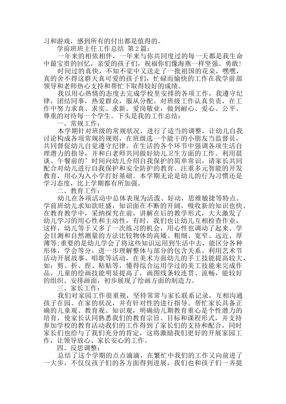 学前班班主任工作总结_第2页