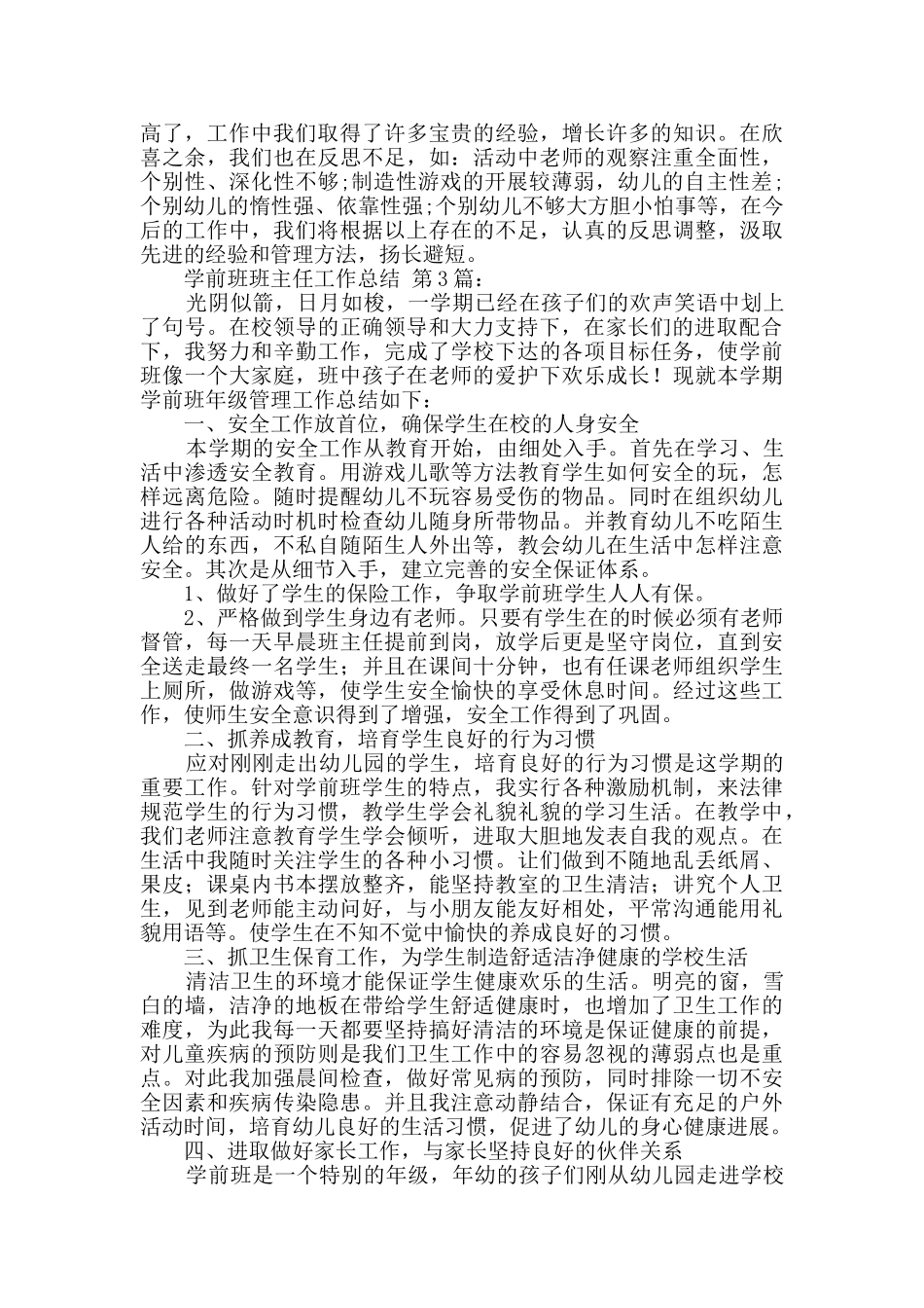 学前班班主任工作总结_第3页