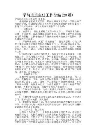 学前班班主任工作总结