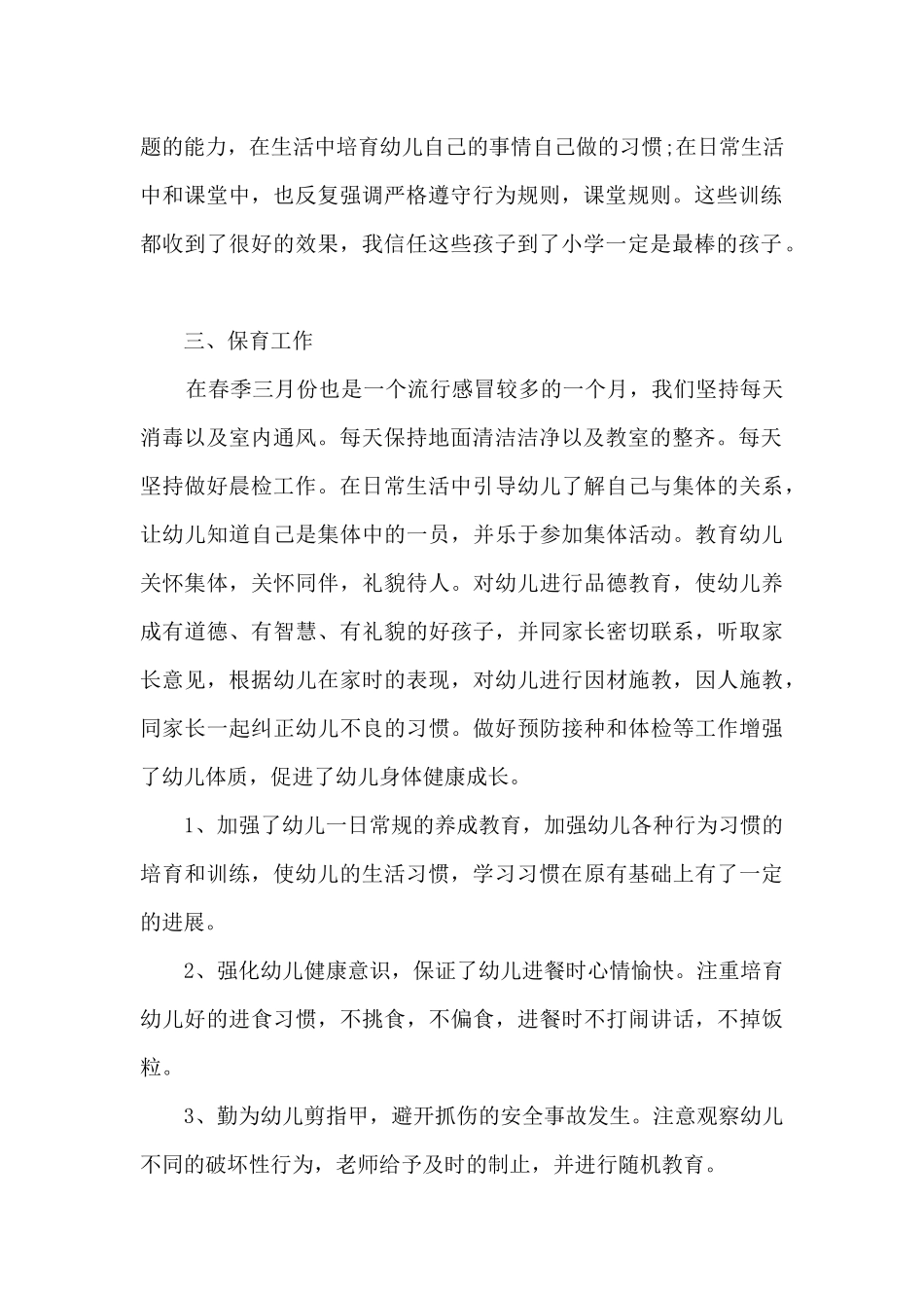 学前班班主任工作总结_第2页