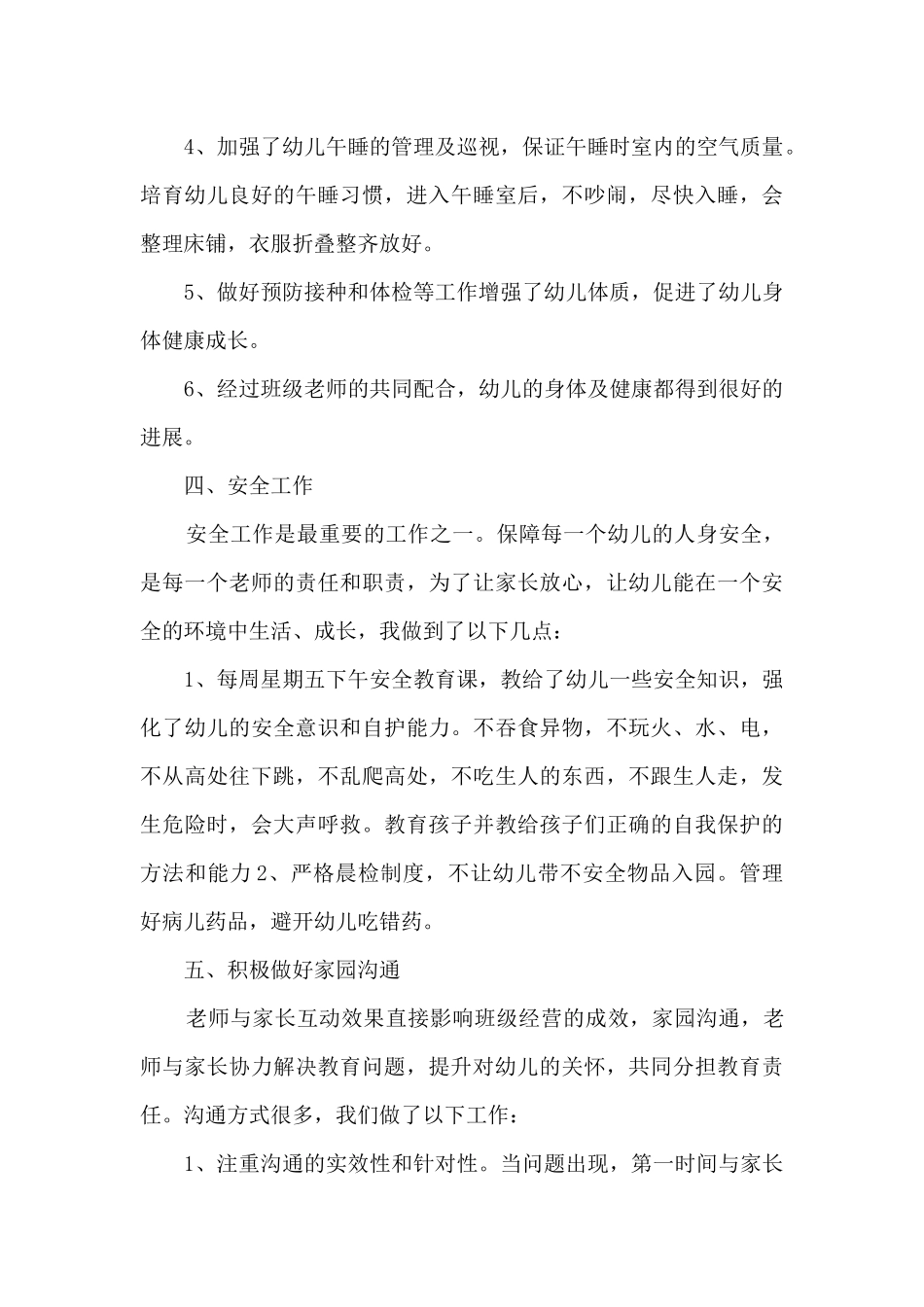 学前班班主任工作总结_第3页