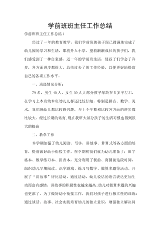 学前班班主任工作总结