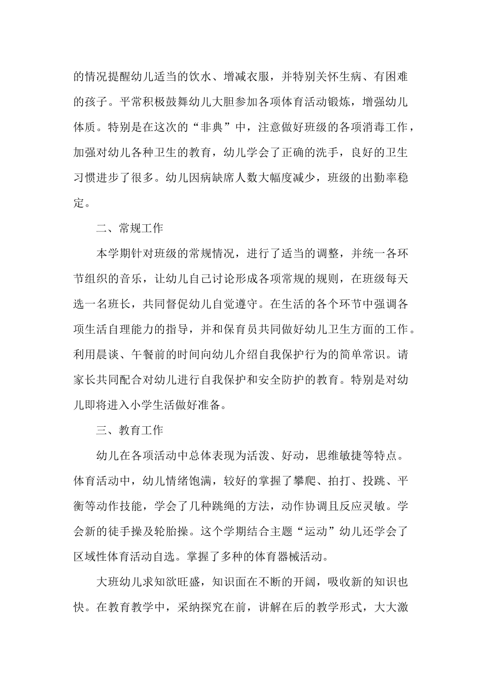 学前班班务工作总结_第2页