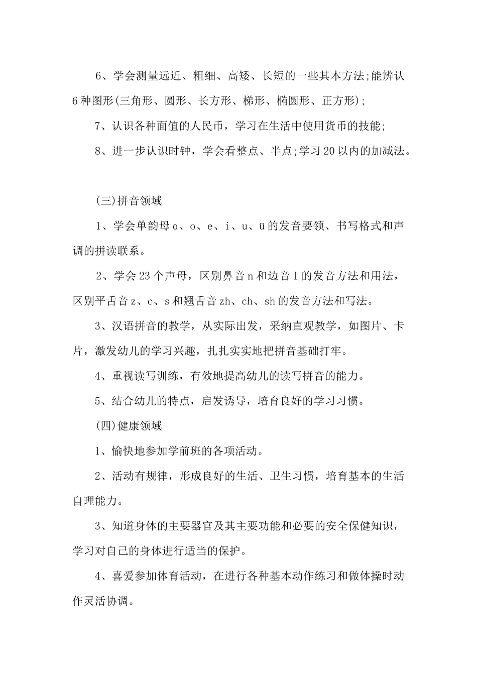 学前班班级工作总结_第2页