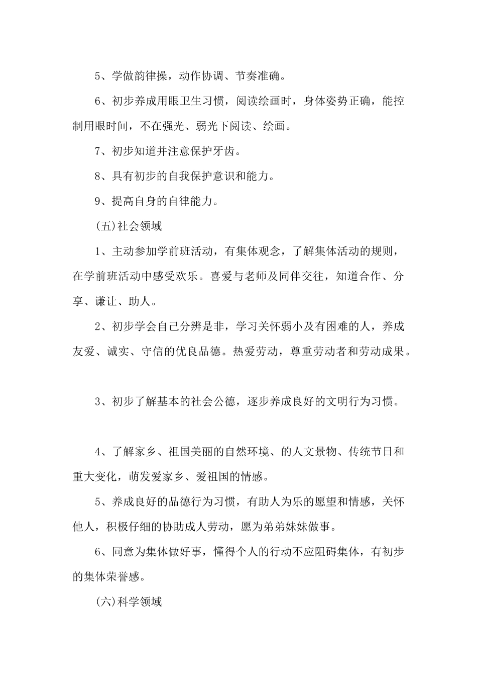 学前班班级工作总结_第3页