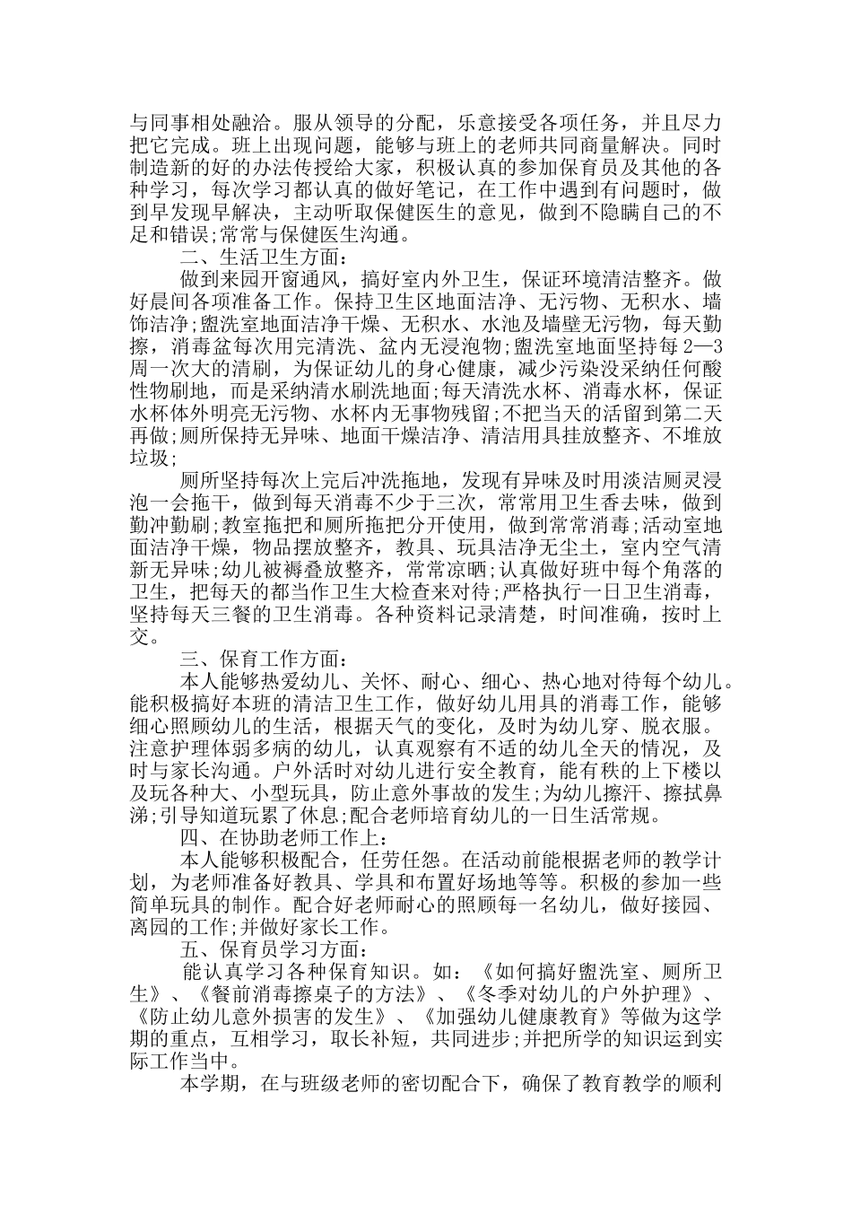 学前班的保育员工作总结_第2页