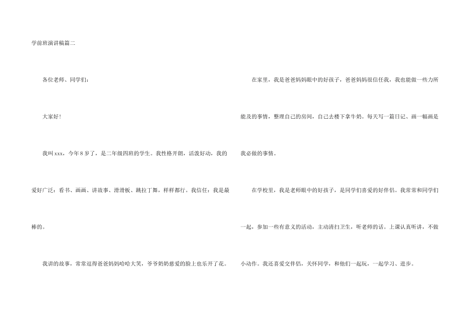 学前班的演讲稿_第2页