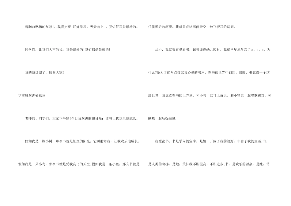 学前班的演讲稿_第3页