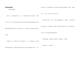 学前班的演讲稿