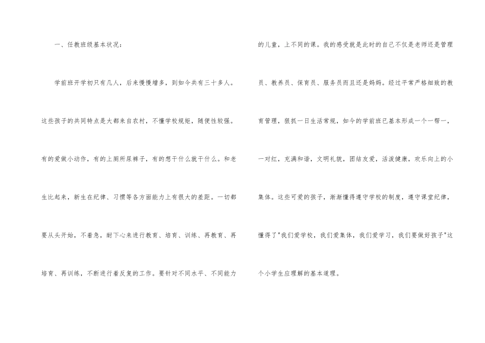 学前班管理班主任工作总结_第2页