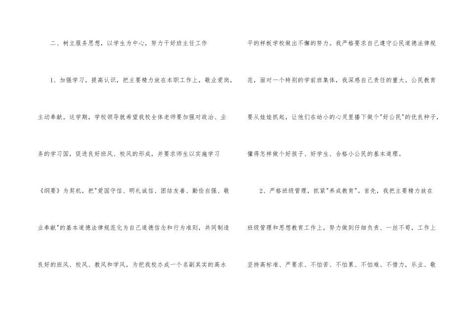 学前班管理班主任工作总结_第3页