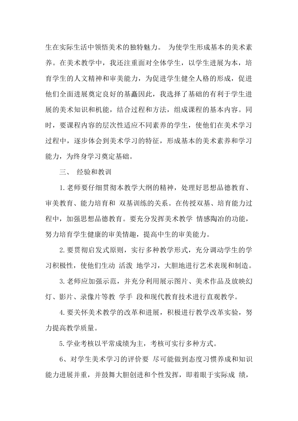 学前班美术教学工作总结_第2页