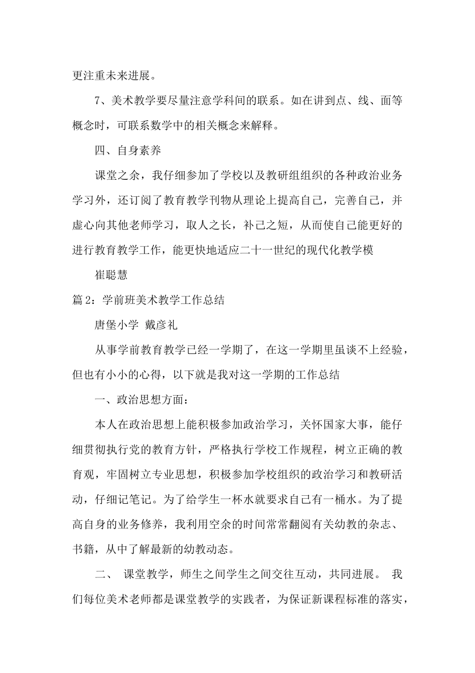 学前班美术教学工作总结_第3页