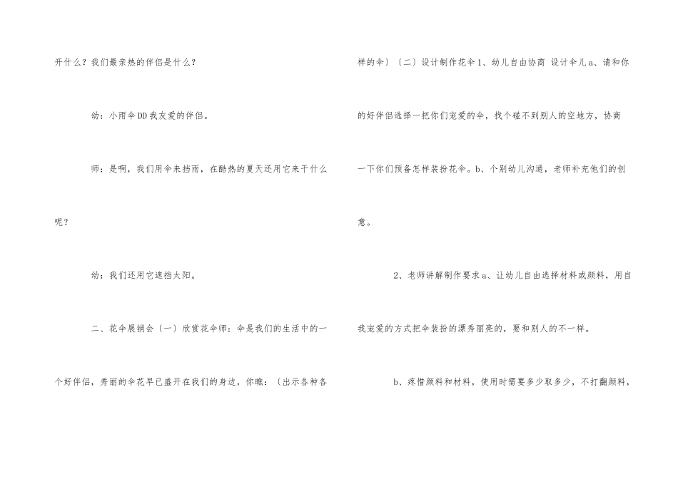 学前班美术教案_第2页