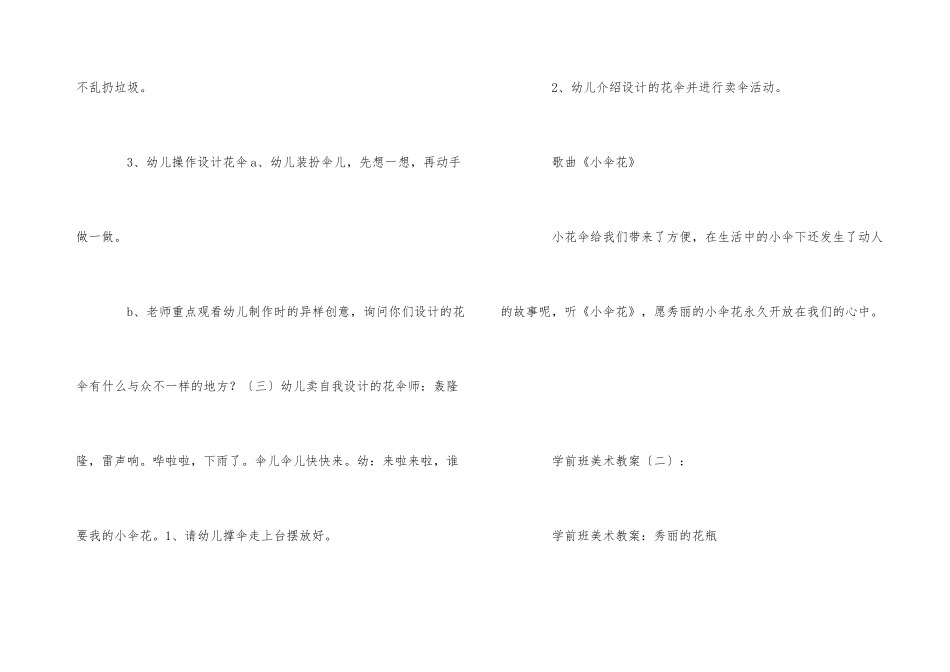 学前班美术教案_第3页