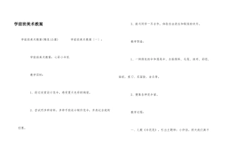 学前班美术教案