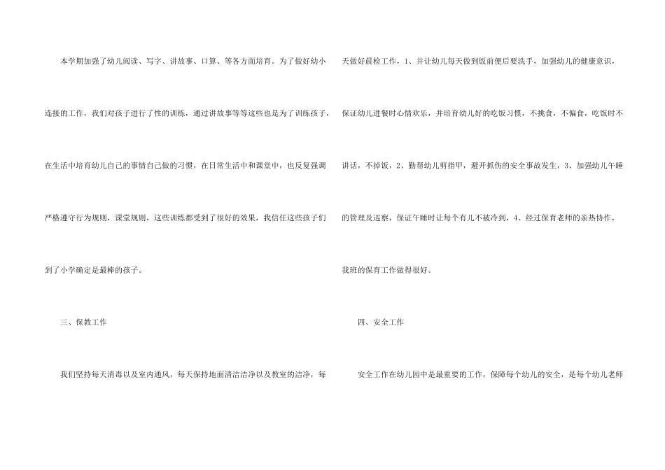 学前班老师个人工作总结5篇_第2页