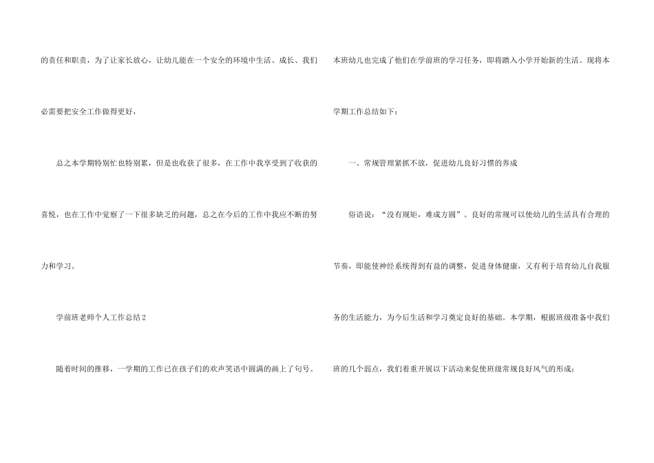 学前班老师个人工作总结5篇_第3页