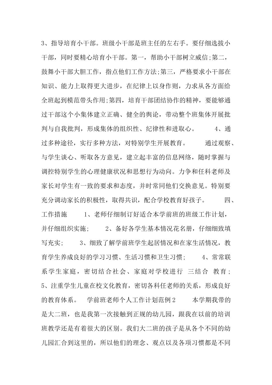学前班老师个人工作计划范例_第2页