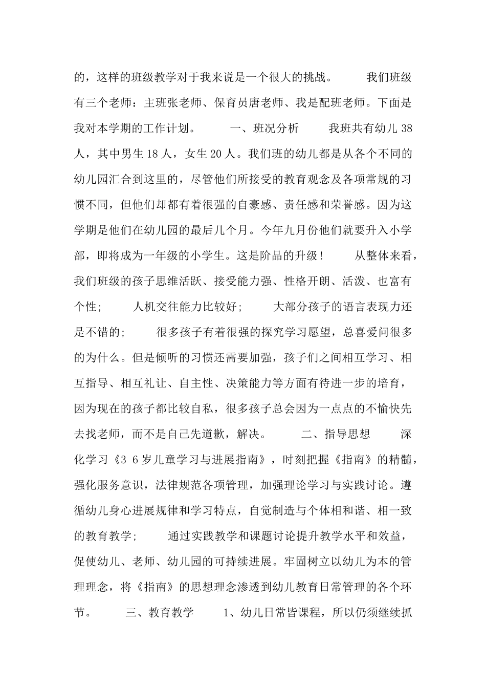 学前班老师个人工作计划范例_第3页