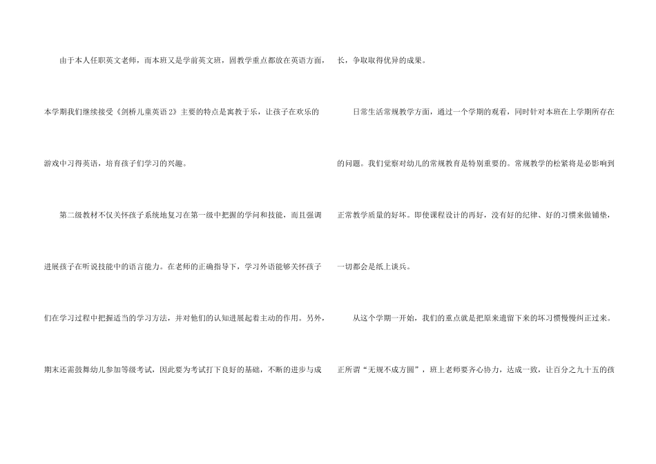 学前班老师工作计划模板5篇_第2页