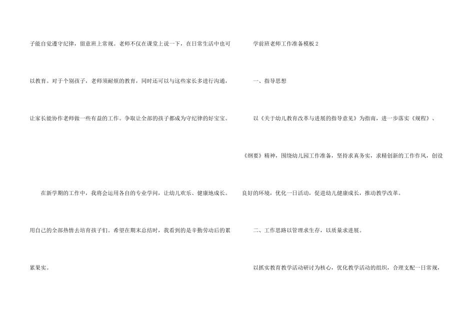 学前班老师工作计划模板5篇_第3页