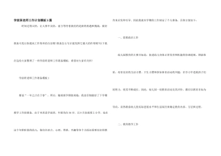 学前班老师工作计划模板5篇