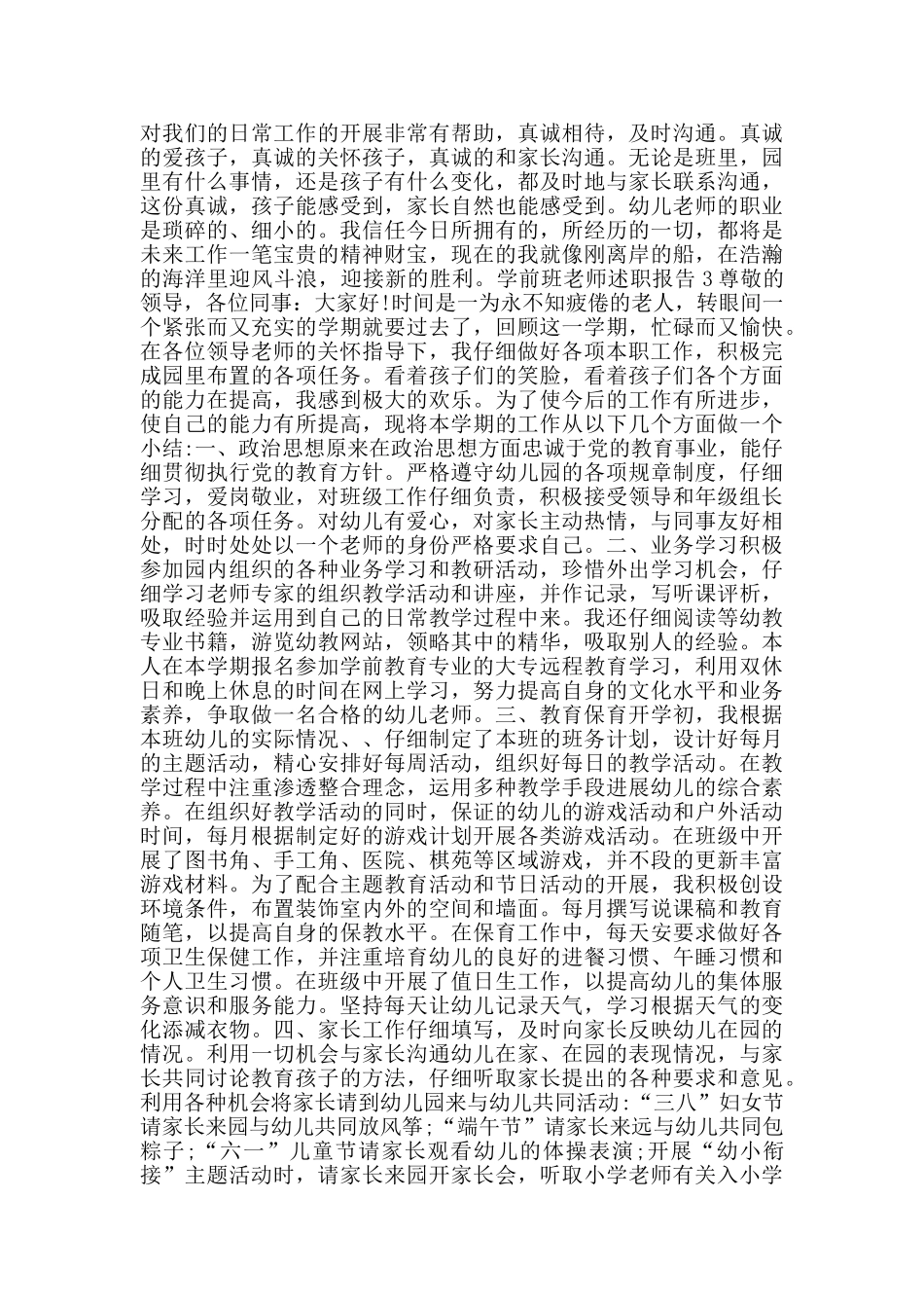 学前班老师述职报告范文大全2024_第3页