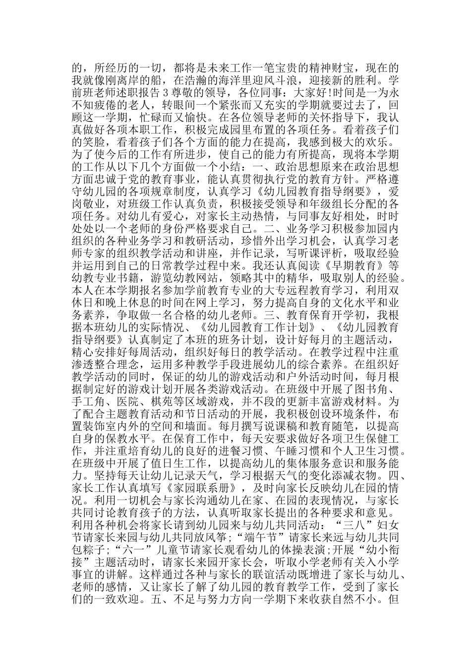 学前班老师述职报告范本大全2024_第3页