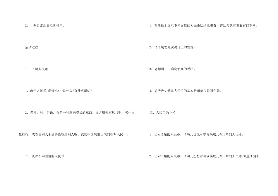 学前班认识人民币活动方案_第2页