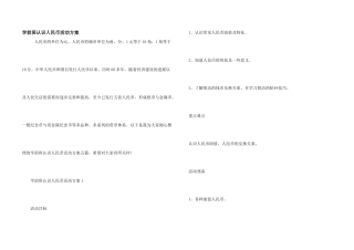 学前班认识人民币活动方案