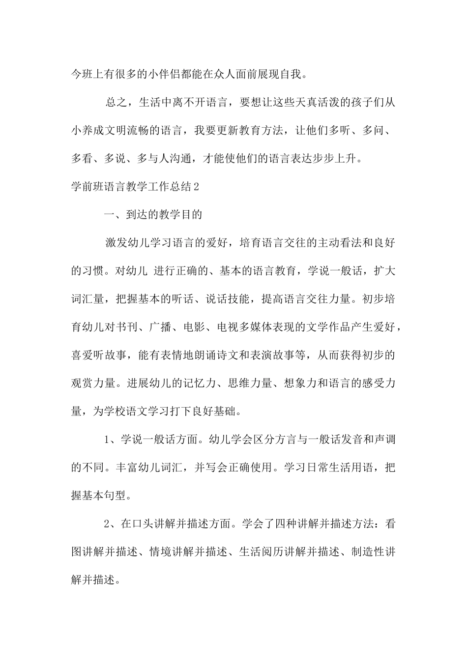 学前班语言教学工作总结_第2页
